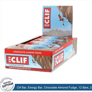 Clif_Bar__Energy_Bar__Chocolate_Almond_Fudge__12_Bars__2.40_oz__68_g__Each.jpg