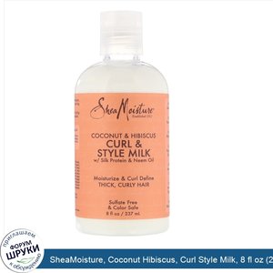 SheaMoisture__Coconut_Hibiscus__Curl_Style_Milk__8_fl_oz__237_ml_.jpg