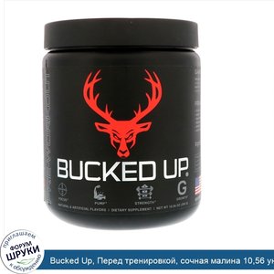 Bucked_Up__Перед_тренировкой__сочная_малина_10_56_унции__299_г_.jpg