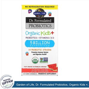 Garden_of_Life__Dr._Formulated_Probiotics__Organic_Kids____со_вкусом_органического_арбуза__30_...jpg