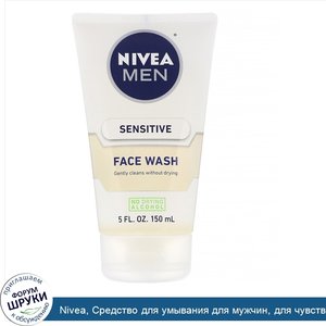 Nivea__Средство_для_умывания_для_мужчин__для_чувствительной_кожи__150мл__5жидк.унций_.jpg