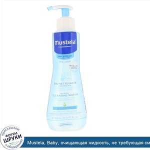 Mustela__Baby__очищающая_жидкость__не_требующая_смывания__для_нормальной_кожи__300_мл.jpg