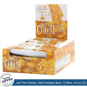 Just_The_Cheese__Mild_Cheddar_Bars__12_Bars__0.8_oz__22_g_.jpg