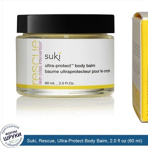 Suki__Rescue__Ultra_Protect_Body_Balm__2.0_fl_oz__60_ml_.jpg