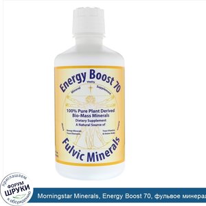 Morningstar_Minerals__Energy_Boost_70__фульвое_минералы__32_жидких_унции__946_мл_.jpg