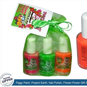 Piggy_Paint__Project_Earth__Nail_Polish__Flower_Power_Gift_Set__3_Bottles__0.5_fl_oz__15_ml__E...jpg