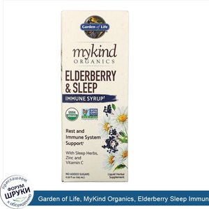 Garden_of_Life__MyKind_Organics__Elderberry_Sleep_Immune_Syrup__6.59_fl_oz__195_ml_.jpg