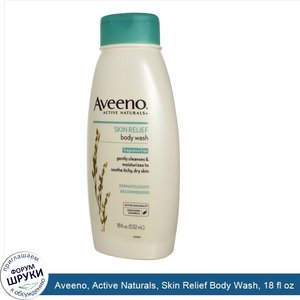 Aveeno__Active_Naturals__Skin_Relief_Body_Wash__18_fl_oz.jpg