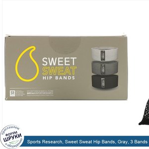 Sports_Research__Sweet_Sweat_Hip_Bands__Gray__3_Bands.jpg