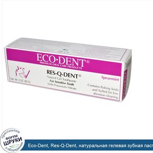 Eco_Dent__Res_Q_Dent__натуральная_гелевая_зубная_паста__мята__85_г.jpg