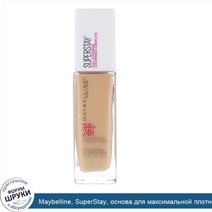 Maybelline__SuperStay__основа_для_максимальной_плотности__оттенок_120__Классическая_слоновая_к...jpg