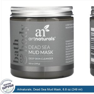 Artnaturals__Dead_Sea_Mud_Mask__8.8_oz__249_ml_.jpg