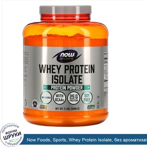 Now_Foods__Sports__Whey_Protein_Isolate__без_ароматизаторов__5_фунтов__2268_г_.jpg