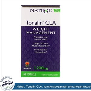 Natrol__Tonalin_CLA__конъюгированная_линолевая_кислота__КЛК___1200мг__60мягких_таблеток.jpg