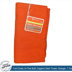 Full_Circle__In_The_Buff__Organic_Dish_Towel__Orange__1_Towel__16_quot__X_26_quot_.jpg