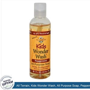 All_Terrain__Kids_Wonder_Wash__All_Purpose_Soap__Peppermint__4_fl_oz__120_ml_.jpg