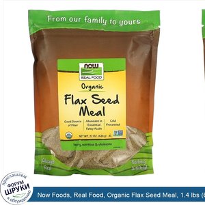 Now_Foods__Real_Food__Organic_Flax_Seed_Meal__1.4_lbs__624_g_.jpg