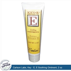 Carlson_Labs__Key___E__E_Soothing_Ointment__2_oz.jpg