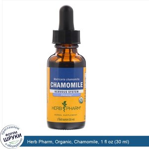 Herb_Pharm__Organic__Chamomile__1_fl_oz__30_ml_.jpg