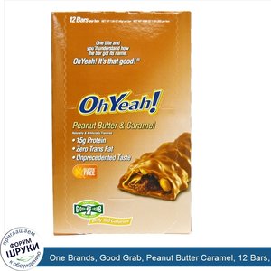 One_Brands__Good_Grab__Peanut_Butter_Caramel__12_Bars__1.59_oz__45_g__Per_Bar.jpg