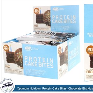 Optimum_Nutrition__Protein_Cake_Bites__Chocolate_Birthday_Cake__9_Bars__2.29_oz__65_g__Each.jpg