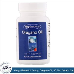 Allergy_Research_Group__Oregano_Oil__90_Fish_Gelatin_Capsules.jpg