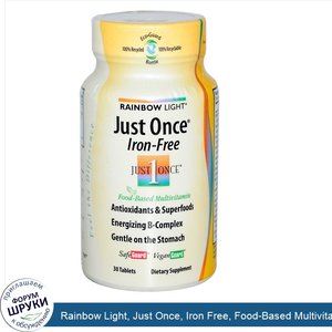 Rainbow_Light__Just_Once__Iron_Free__Food_Based_Multivitamin__30_Tablets.jpg