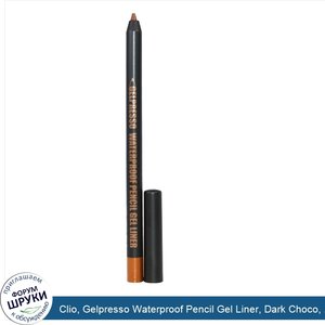 Clio__Gelpresso_Waterproof_Pencil_Gel_Liner__Dark_Choco__.5_g.jpg