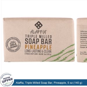 Alaffia__Triple_Milled_Soap_Bar__Pineapple__5_oz__140_g_.jpg