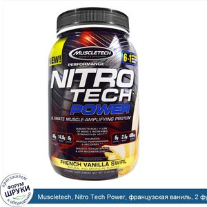 Muscletech__Nitro_Tech_Power__французская_ваниль__2_фунта__907_г_.jpg