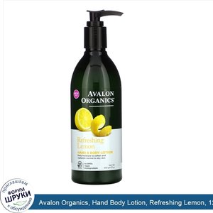 Avalon_Organics__Hand_Body_Lotion__Refreshing_Lemon__12_oz__340_ml_.jpg