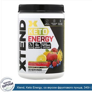 Xtend__Keto_Energy__со_вкусом_фруктового_пунша__340г__12унций_.jpg