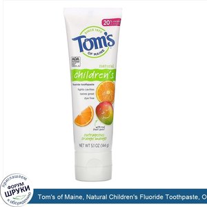 Tom_s_of_Maine__Natural_Children_s_Fluoride_Toothpaste__Outrageous_Orange_Mango__5.1_oz__144_g_.jpg