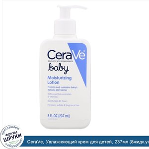 CeraVe__Увлажняющий_крем_для_детей__237мл__8жидк.унций_.jpg