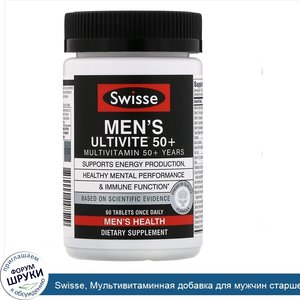 Swisse__Мультивитаминная_добавка_для_мужчин_старше_50_лет_Ultivite__60таблеток.jpg