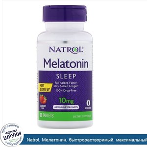 Natrol__Мелатонин__быстрорастворимый__максимальный_эффект__клубника__10мг__60таблеток.jpg