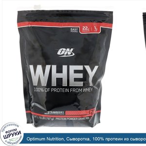 Optimum_Nutrition__Сыворотка__100__протеин_из_сыворотки__клубника__1_76_фунта__797_г_.jpg