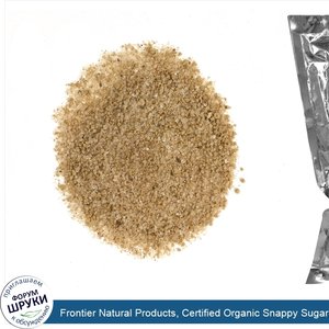 Frontier_Natural_Products__Certified_Organic_Snappy_Sugar__16_oz__453_g_.jpg