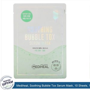 Mediheal__Soothing_Bubble_Tox_Serum_Mask__10_Sheets__18_ml_Each.jpg