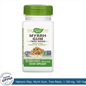 Nature_s_Way__Myrrh_Gum__Tree_Resin__1_100_mg__100_Vegan_Capsules.jpg