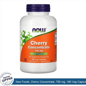 Now_Foods__Cherry_Concentrate__750_mg__180_Veg_Capsules.jpg