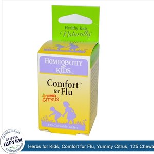 Herbs_for_Kids__Comfort_for_Flu__Yummy_Citrus__125_Chewable_Tablets.jpg