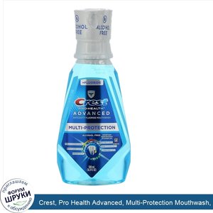 Crest__Pro_Health_Advanced__Multi_Protection_Mouthwash___Fluoride__Alcohol_Free__16.9_fl_oz__5...jpg