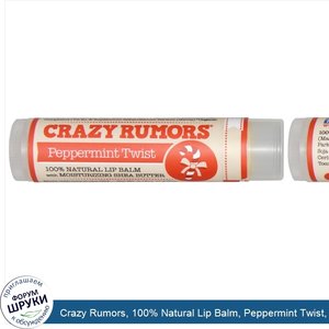 Crazy_Rumors__100__Natural_Lip_Balm__Peppermint_Twist__0.15_oz__4.4_ml_.jpg