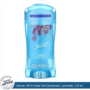 Secret__48_Hr_Clear_Gel_Deodorant__Lavender__2.6_oz.jpg