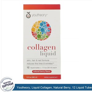 Youtheory__Liquid_Collagen__Natural_Berry__12_Liquid_Tubes__1_fl_oz__30_ml__Each.jpg