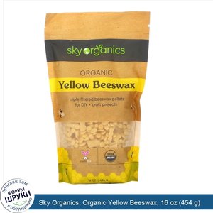 Sky_Organics__Organic_Yellow_Beeswax__16_oz__454_g_.jpg