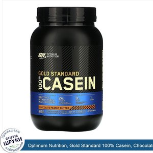 Optimum_Nutrition__Gold_Standard_100__Casein__Chocolate_Peanut_Butter__2_lb__907_g_.jpg