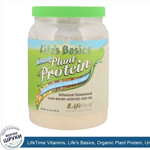 LifeTime_Vitamins__Life_s_Basics__Organic_Plant_Protein__Unflavored__19.3_oz__547_g_.jpg