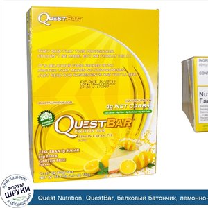 Quest_Nutrition__QuestBar__белковый_батончик__лемонно_сливочный_пирог__12_батончиков__2_1_унци...jpg